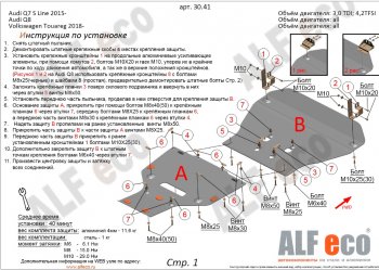 Защита радиатора и картера (2 части) ALFECO Audi Q7 4M рестайлинг (2019-2022)