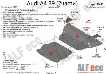 Защита картера и КПП (2 части) ALFECO Audi A5  F5 (2016-2020) дорестайлинг, купе, дорестайлинг, лифтбэк