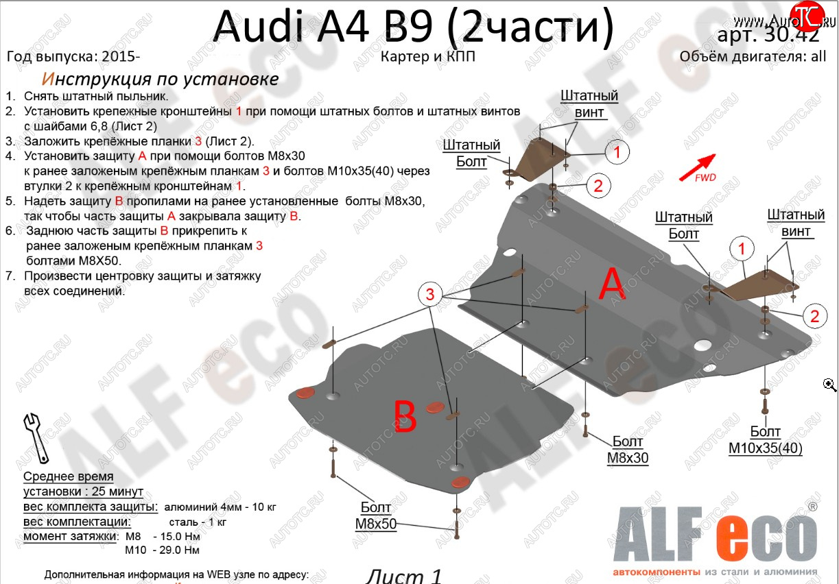 16 849 р. Защита картера и КПП (2 части) ALFECO Audi A5 F5 дорестайлинг, лифтбэк (2016-2020)  с доставкой в г. Воронеж