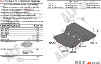 Защита картера и КПП (V-3,0 АТ quattro, 2 части) ALFECO Audi A7  4K (2018-2023) лифтбэк дорестайлинг (сталь 2 мм)