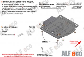 25 499 р. Защита картера двигателя, редуктора переднего моста, КПП и РК (4 части,V-2,0T) Alfeco  Great Wall Hover H3 (2017-2025) (Алюминий 3 мм)  с доставкой в г. Воронеж. Увеличить фотографию 3