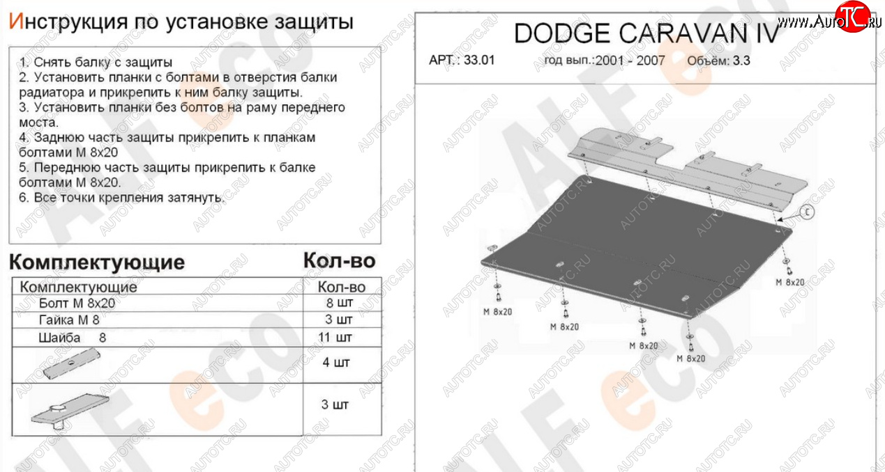 12 999 р. Защита картера двигателя и КПП (V-2,4; 3,3; 3,8) Alfeco  Dodge Caravan (2000-2007) (Алюминий 4 мм)  с доставкой в г. Воронеж