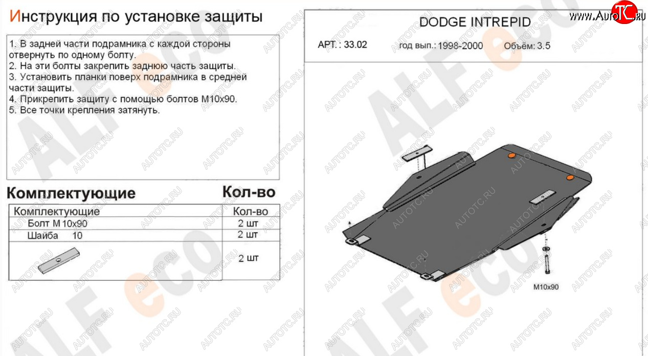 17 549 р. Защита картера двигателя и КПП (V-2,7; 3,5) Alfeco  Dodge Intrepid (1998-2004) (Алюминий 4 мм)  с доставкой в г. Воронеж