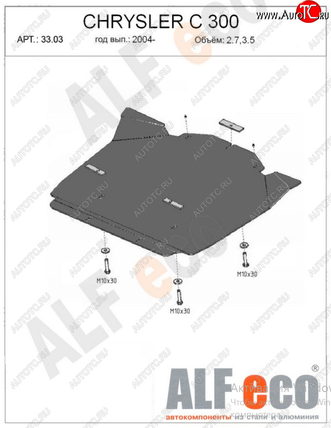 12 799 р. Защита картера двигателя (V-2,7; 3,5) Alfeco  Chrysler 300C  LX (2004-2011) седан (Алюминий 4 мм)  с доставкой в г. Воронеж