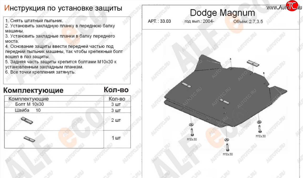 12 799 р. Защита картера двигателя (V-2,7; 3,5) Alfeco  Dodge Magnum (2004-2008) (Алюминий 4 мм)  с доставкой в г. Воронеж
