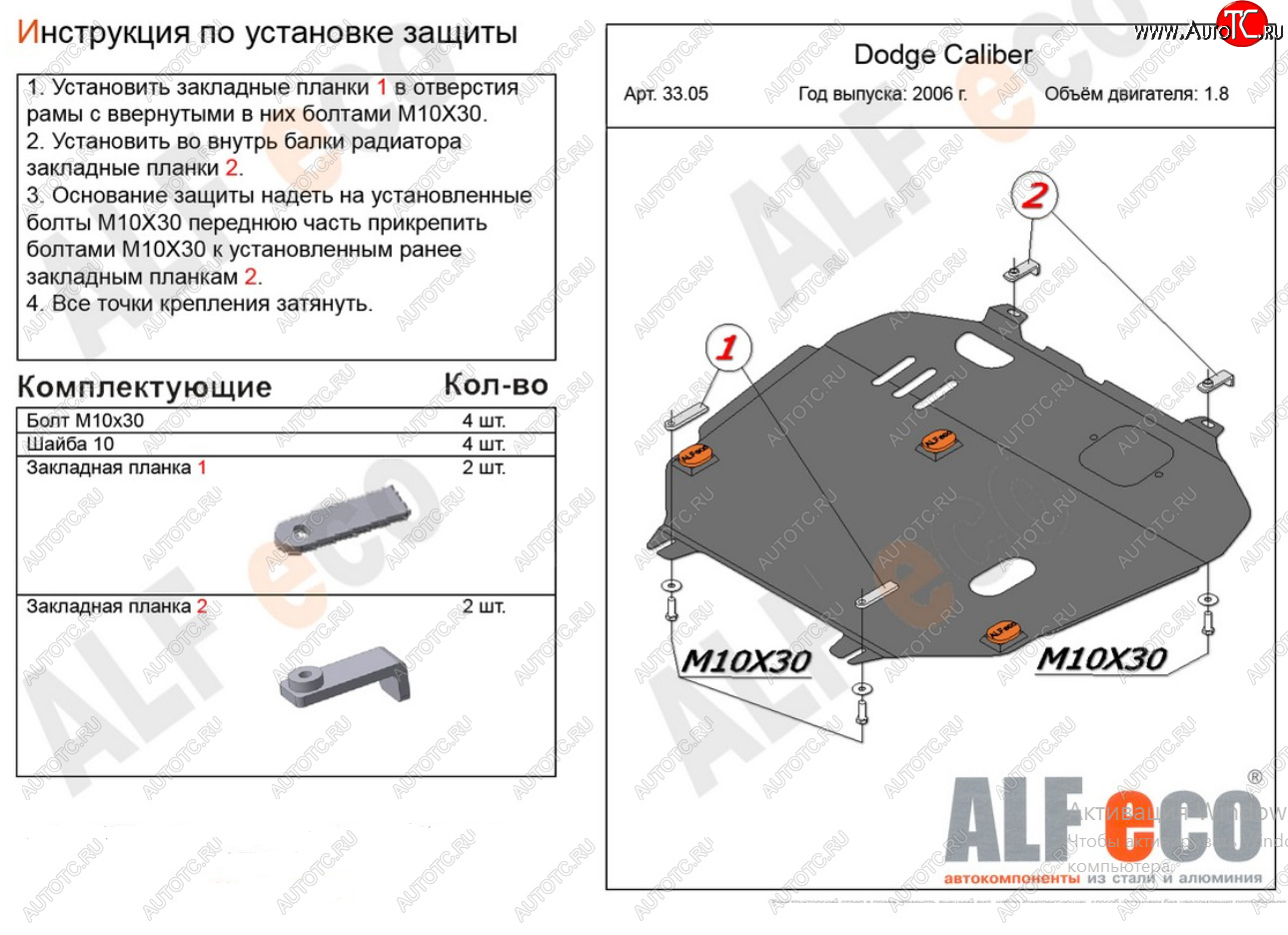 14 549 р. Защита картера и КПП Alfeco  Dodge Caliber (2006-2012) (Алюминий 4 мм)  с доставкой в г. Воронеж