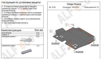 Защита картера двигателя и КПП (V-2,0) Alfeco Dodge Stratus (1994-2000) (Алюминий 4 мм)