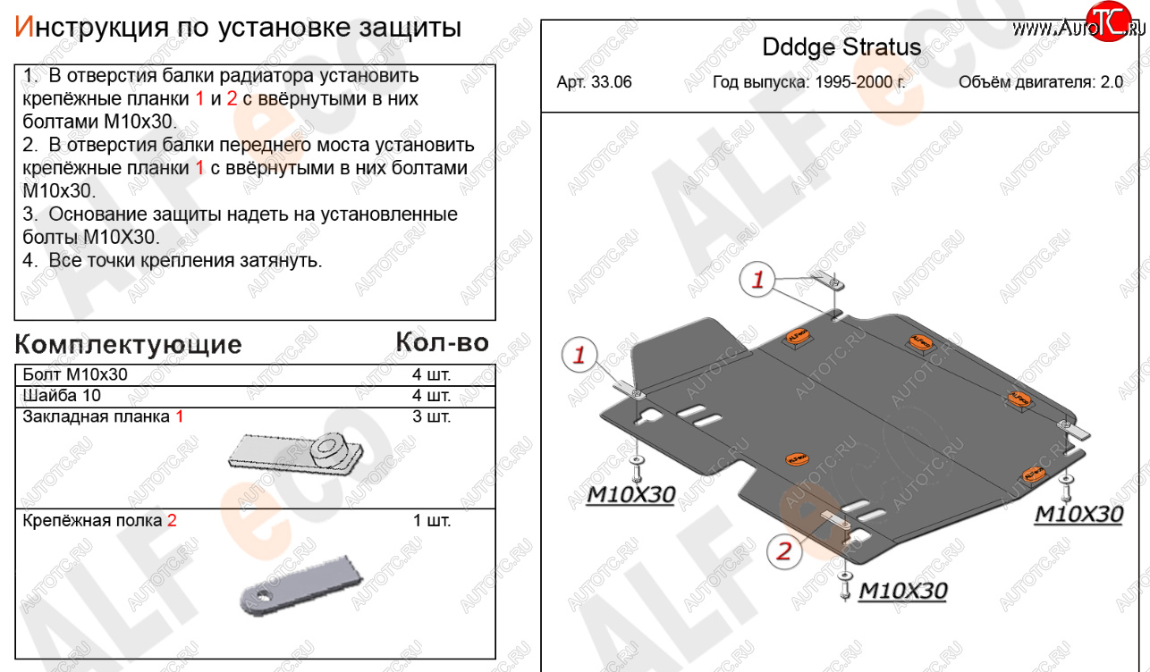 14 899 р. Защита картера двигателя и КПП (V-2,0) Alfeco  Dodge Stratus (1994-2000) (Алюминий 4 мм)  с доставкой в г. Воронеж