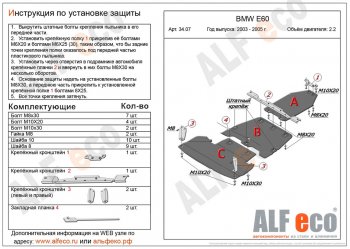 8 999 р. Защита радиатора, картера и КПП (3 части, 2,0; 2,2; 2,3; 3,0)  BMW 5 серия  E60 (2003-2010) седан дорестайлинг, седан рестайлинг (сталь 2 мм)  с доставкой в г. Воронеж. Увеличить фотографию 1