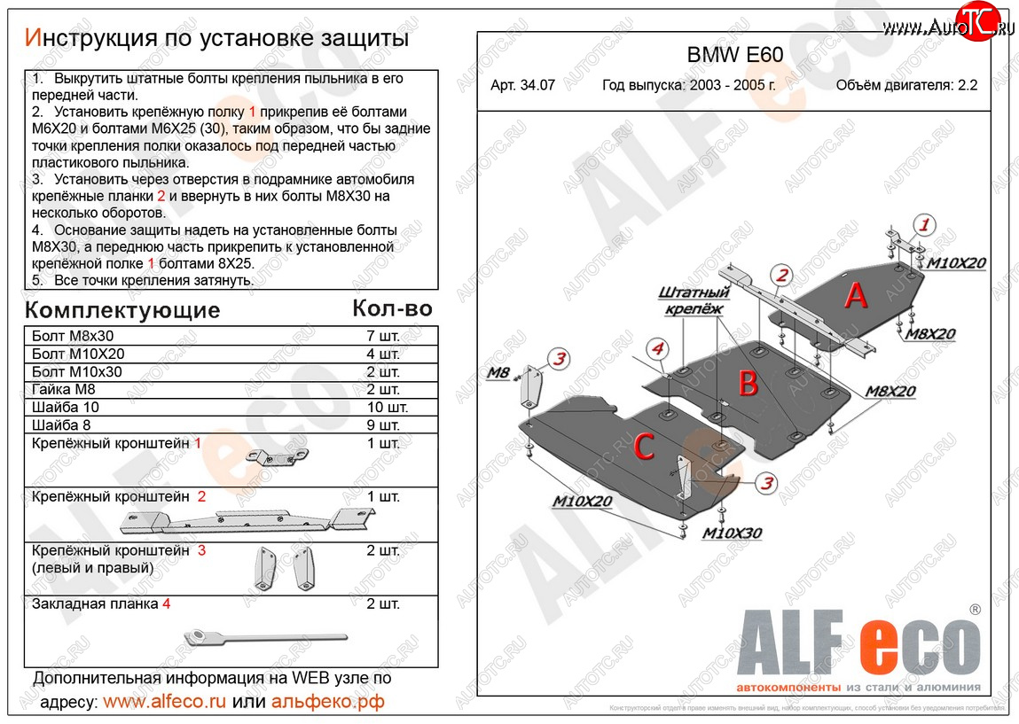 8 999 р. Защита радиатора, картера и КПП (3 части, 2,0; 2,2; 2,3; 3,0)  BMW 5 серия  E60 (2003-2010) седан дорестайлинг, седан рестайлинг (сталь 2 мм)  с доставкой в г. Воронеж