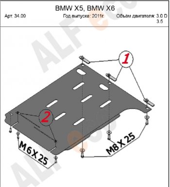 Защита АКПП (3.0D; 4,8) Alfeco BMW X5  E70 (2006-2013) дорестайлинг, рестайлинг (Алюминий 4 мм)