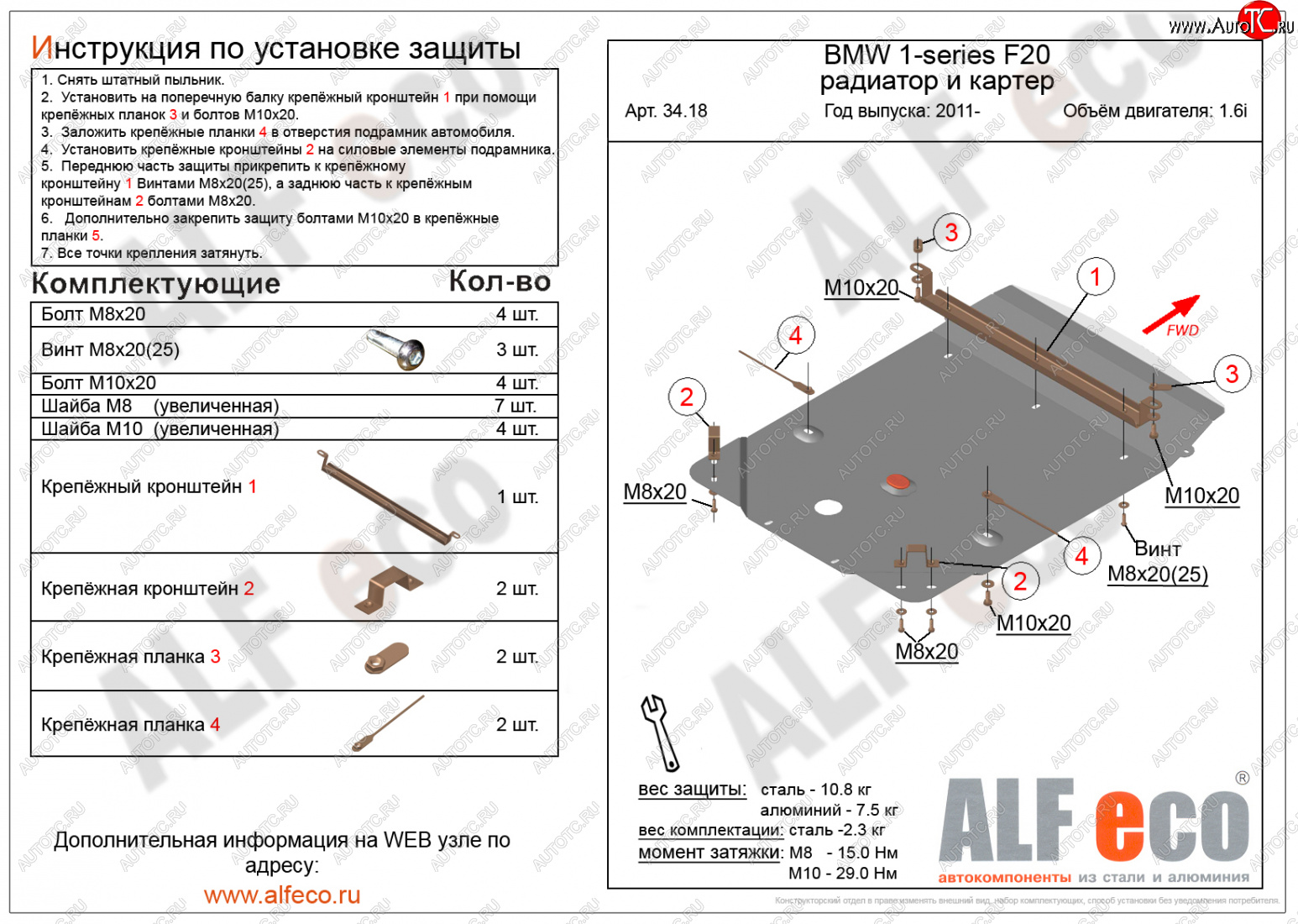 14 999 р. Защита радиатора и картера (1,6) ALFECO  BMW 1 серия ( F21,  F20) (2011-2020) хэтчбэк 3 дв. дорестайлинг, хэтчбэк 5 дв. дорестайлинг, хэтчбэк 5 дв. 2-ой рестайлинг (алюминий 4 мм)  с доставкой в г. Воронеж