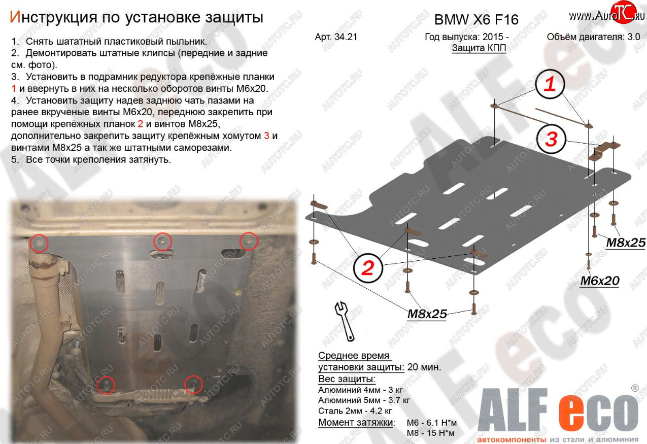 7 999 р. Защита АКПП (V-3,0D) Alfeco  BMW X5  F15 (2013-2018) (Алюминий 4 мм)  с доставкой в г. Воронеж