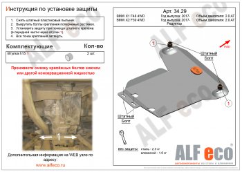 4 699 р. Защита редуктора заднего моста (2,0AT 4WD) ALFECO  BMW X2  F39 (2017-2023) (алюминий 3 мм)  с доставкой в г. Воронеж. Увеличить фотографию 2