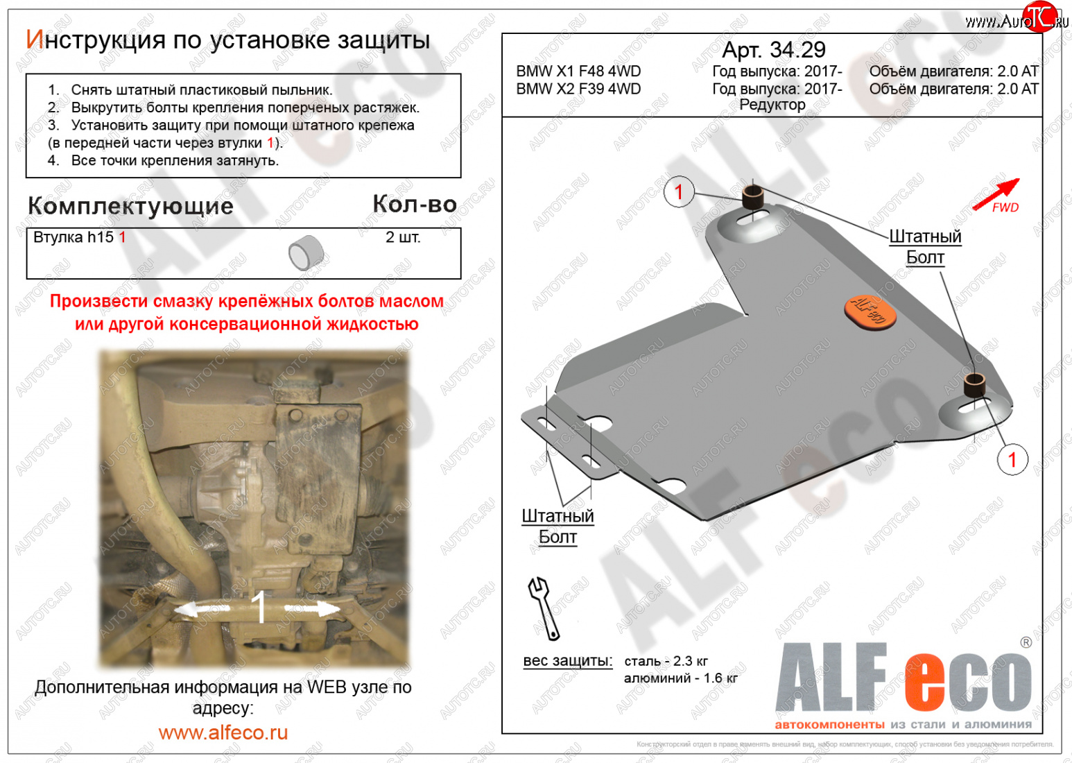 5 949 р. Защита редуктора заднего моста (2,0AT 4WD) ALFECO  BMW X1  F48 (2015-2022) дорестайлинг, рестайлинг (алюминий 4 мм)  с доставкой в г. Воронеж