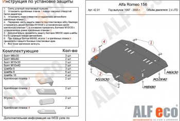 21 599 р. Защита картера и КПП (V-2,4 JTD/ 2,0T) ALFECO Alfa Romeo 156 932 дорестайлинг, седан (1996-2002) (алюминий 4 мм)  с доставкой в г. Воронеж. Увеличить фотографию 1