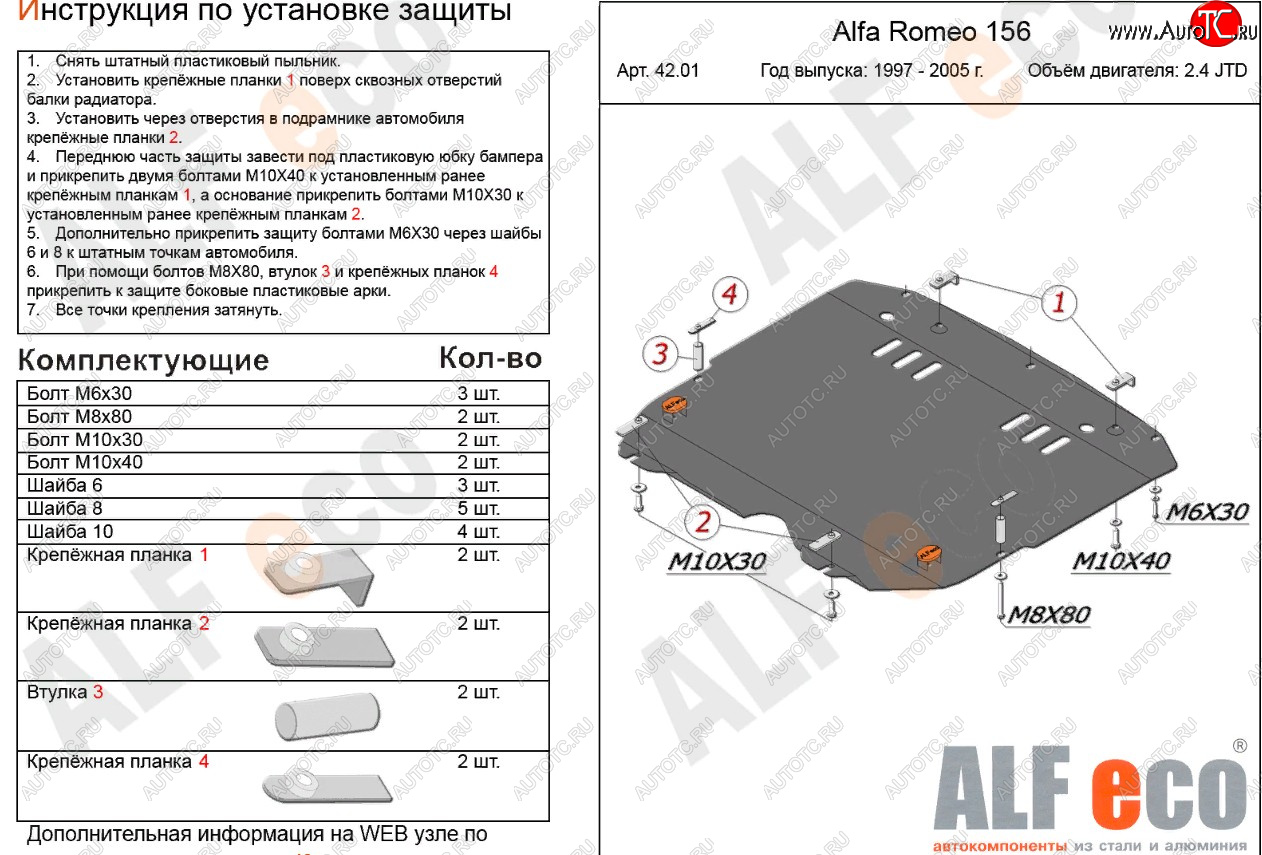 18 949 р. Защита картера и КПП (V-2,4 JTD/ 2,0T) ALFECO  Alfa Romeo 156  932 (1996-2007) дорестайлинг, седан, дорестайлинг, универсал, 1 рестайлинг, седан, 1 рестайлинг, универсал, 2 рестайлинг, седан, 2 рестайлинг, универсал (алюминий 4 мм)  с доставкой в г. Воронеж