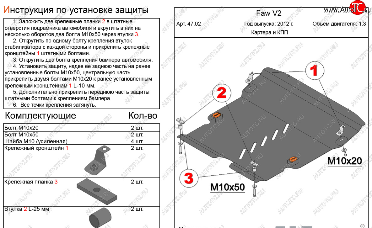 16 299 р. Защита картера двигателя и КПП Alfeco  FAW V2 (2010-2015) (Алюминий 4 мм)  с доставкой в г. Воронеж