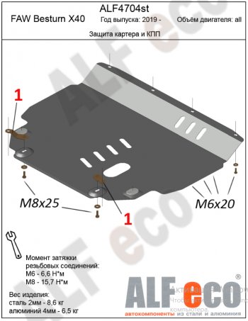 10 299 р. Защита картера двигателя и КПП Alfeco  FAW Besturn X40  D181 (2016-2022) (Алюминий 4 мм)  с доставкой в г. Воронеж. Увеличить фотографию 1