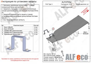 2 969 р. Защита картера двигателя Alfeco FAW Tiger V 1066 грузовик (2019-2025)  с доставкой в г. Воронеж. Увеличить фотографию 1