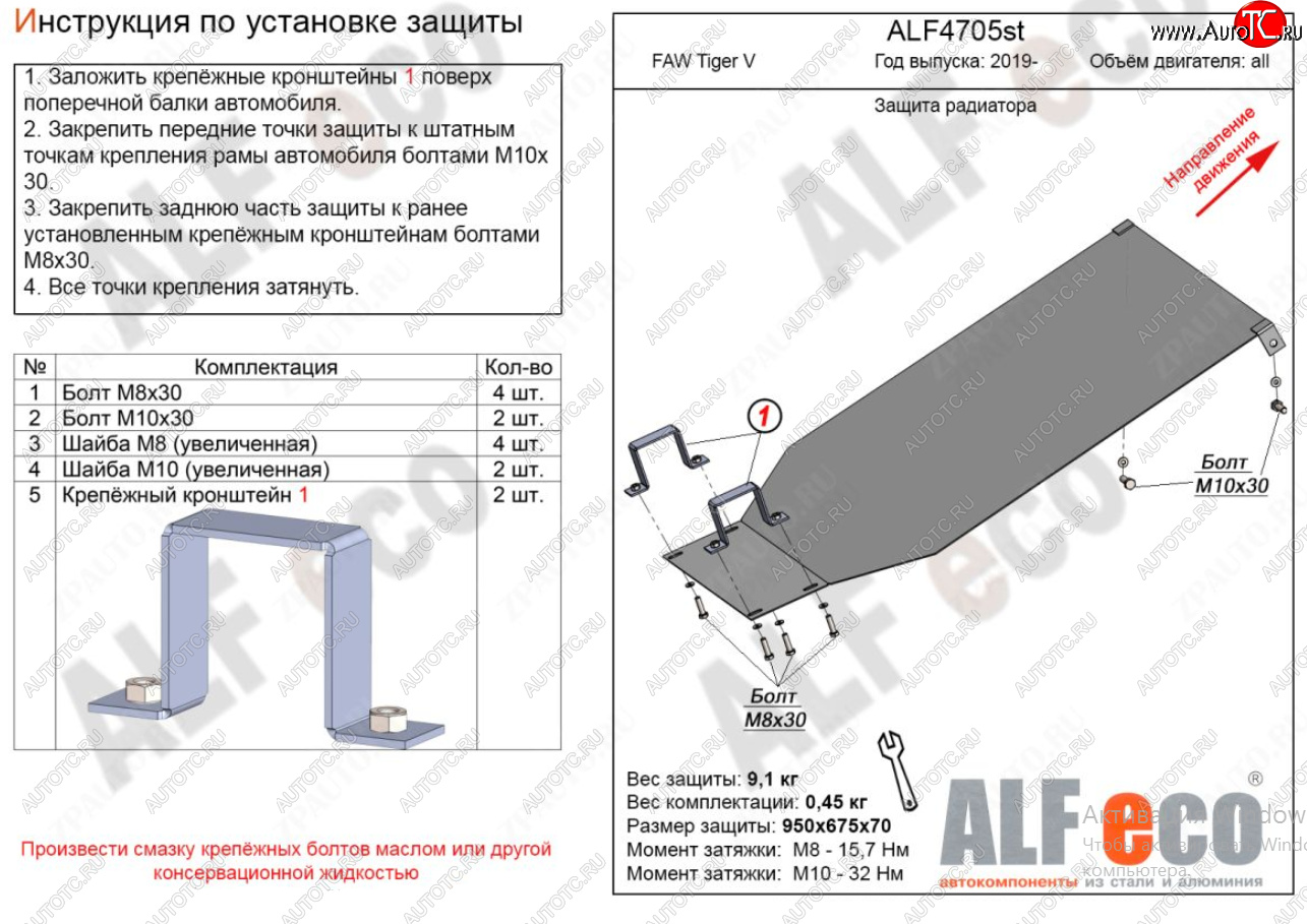 2 969 р. Защита картера двигателя Alfeco  FAW Tiger V  1066 (2019-2025) грузовик  с доставкой в г. Воронеж