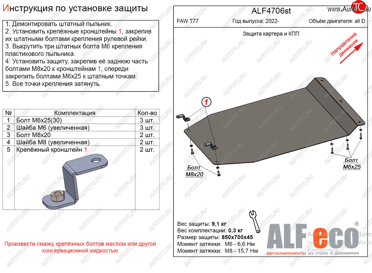 2 999 р. Защита картера двигателя и КПП Alfeco  FAW Bestune T77 (2022-2025) рестайлинг1 (Сталь 2 мм)  с доставкой в г. Воронеж