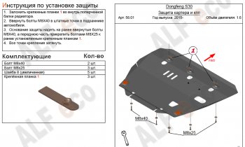 Защита картера двигателя и КПП (V-1,6) Alfeco Dong Feng S30 (2014-2017) (Алюминий 3 мм)