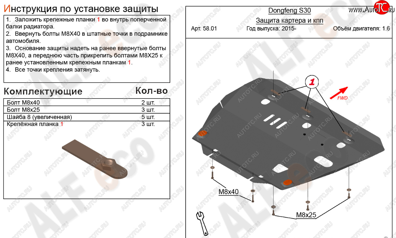 10 999 р. Защита картера двигателя и КПП (V-1,6) Alfeco  Dong Feng S30 (2014-2017) (Алюминий 3 мм)  с доставкой в г. Воронеж