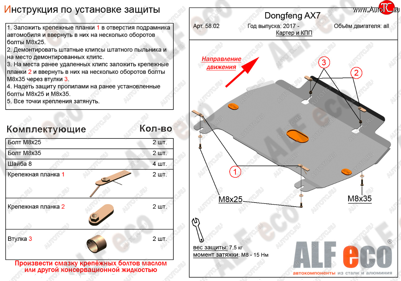 8 999 р. Защита картера и КПП Alfeco  Dong Feng AX7 (2014-2017) (Алюминий 3 мм)  с доставкой в г. Воронеж