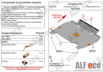 3 099 р. Защита картера и КПП Alfeco  Dong Feng AX7 (2014-2017) (Сталь 2 мм)  с доставкой в г. Воронеж. Увеличить фотографию 1