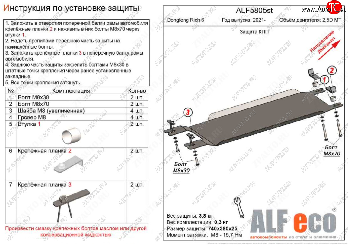 2 199 р. Защита КПП (V-2,5D MT) Alfeco  Dong Feng Rich 6 (2021-2025) DoubleCab рестайлинг (Сталь 2 мм)  с доставкой в г. Воронеж