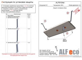 Защита топливного бака (V-1,5; 2,0) Alfeco EXEED VX (2020-2023) дорестайлинг (Алюминий 3 мм)