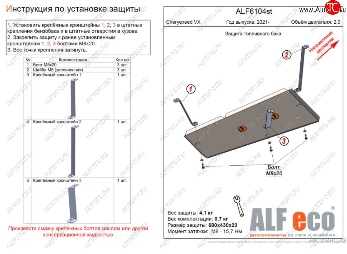 11 449 р. Защита топливного бака (V-1,5; 2,0) Alfeco  EXEED VX (2020-2023) дорестайлинг (Алюминий 3 мм)  с доставкой в г. Воронеж