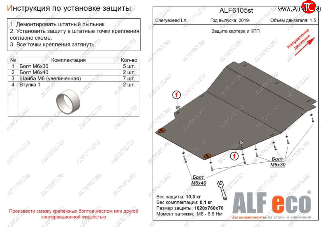 3 599 р. Защита картера двигателя и КПП (V-1,5) Alfeco EXEED LX дорестайлинг (2017-2022) (Сталь 2 мм)  с доставкой в г. Воронеж