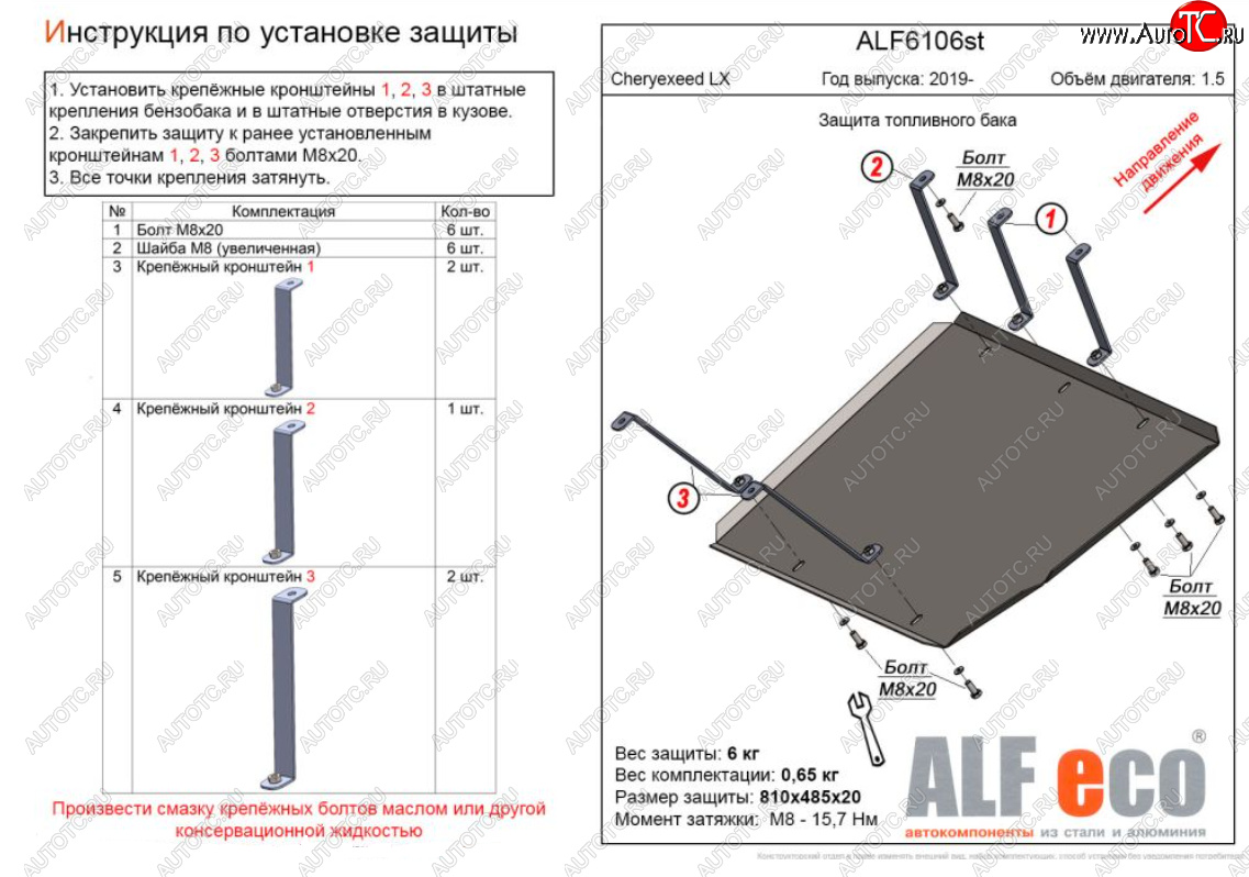 13 999 р. Защита топливного бака (V-1,5) Alfeco  EXEED LX (2017-2025) дорестайлинг, 1-ый рестайлинг (Алюминий 3 мм)  с доставкой в г. Воронеж