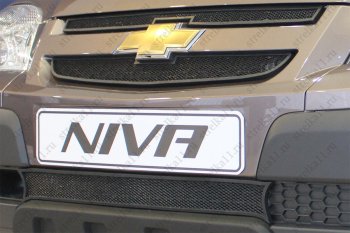 5 349 р. Защитная сетка в бампер (ячейка 3х7 мм, L/LC/GLLELE+, 3 части) Alfeco Стандарт Лада 2123 (Нива Шевроле) 1 рестайлинг (2009-2020) (Чёрная)  с доставкой в г. Воронеж. Увеличить фотографию 5