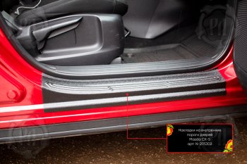 3 539 р. Накладки на внутренние пороги дверей (4 шт) Русская Артель  Mazda CX-5  KF (2016-2025) (Поверхность текстурная)  с доставкой в г. Воронеж. Увеличить фотографию 4