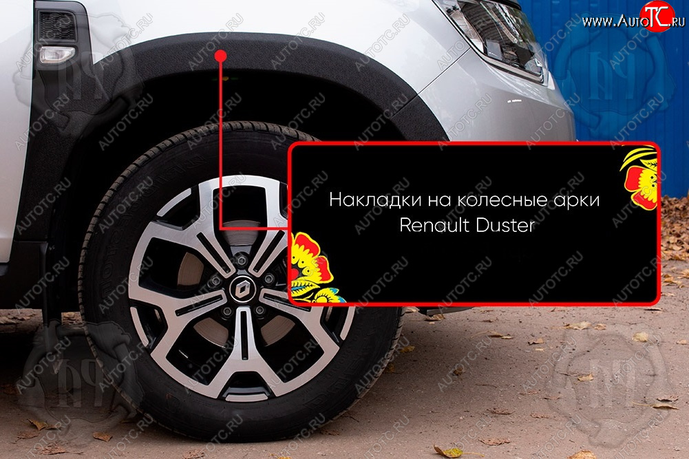 1 559 р. Передняя правая накладка на колесные арки Русская Артель Renault Duster HM рестайлинг (2021-2024) (Поверхность текстурная)  с доставкой в г. Воронеж