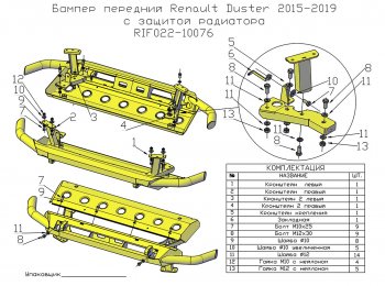 43 759 р. Бампер передний силовой РИФ Renault Duster HS рестайлинг (2015-2021) (С защитой радиатора)  с доставкой в г. Воронеж. Увеличить фотографию 10