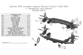 46 949 р. Бампер силовой задний РИФ Renault Duster HS рестайлинг (2015-2021) (С квадратом под фаркоп)  с доставкой в г. Воронеж. Увеличить фотографию 7