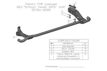 32 799 р. Защита порогов с подножкой (лифт 65 мм) РИФ  Уаз Патриот  23632 (2016-2025) 2-ой рестайлинг пикап  с доставкой в г. Воронеж. Увеличить фотографию 4
