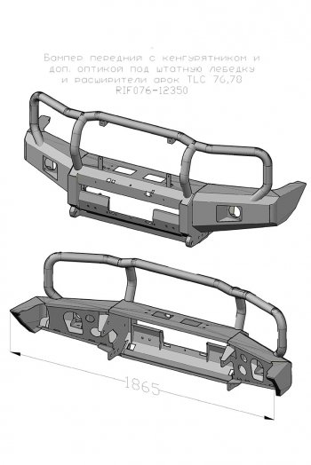 66 999 р. Бампер передний силовой РИФ  Toyota Land Cruiser  J70 (2014-2015) 5 дв. 3-ий рестайлинг (С дополнительными фарами и защитной дугой, под штатную лебедку и расширители арок)  с доставкой в г. Воронеж. Увеличить фотографию 6