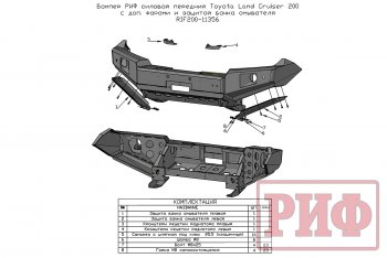 68 999 р. Бампер передний силовой РИФ  Toyota Land Cruiser  200 (2007-2015) дорестайлинг, 1-ый рестайлинг (С дополнительными фарами и защитой бачка омывателя)  с доставкой в г. Воронеж. Увеличить фотографию 12