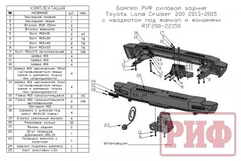 88 999 р. Бампер силовой задний РИФ Toyota Land Cruiser 200 1-ый рестайлинг (2012-2015) (с квадратом под фаркоп и фонарями)  с доставкой в г. Воронеж. Увеличить фотографию 4