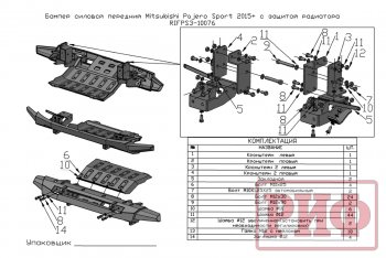 46 999 р. Бампер передний силовой РИФ Mitsubishi Pajero 4 V90 2-ой рестайлинг (2014-2020) (С защитой радиатора)  с доставкой в г. Воронеж. Увеличить фотографию 5