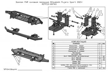 46 999 р. Бампер передний силовой РИФ  Mitsubishi Pajero Sport  QF (2019-2022) рестайлинг (Стандарт)  с доставкой в г. Воронеж. Увеличить фотографию 7