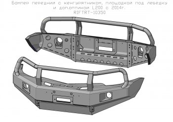 69 599 р. Бампер передний силовой РИФ Mitsubishi Pajero Sport PB дорестайлинг (2008-2013) (С дополнительными фарами, защитной дугой и защитой бачка омывателя)  с доставкой в г. Воронеж. Увеличить фотографию 2