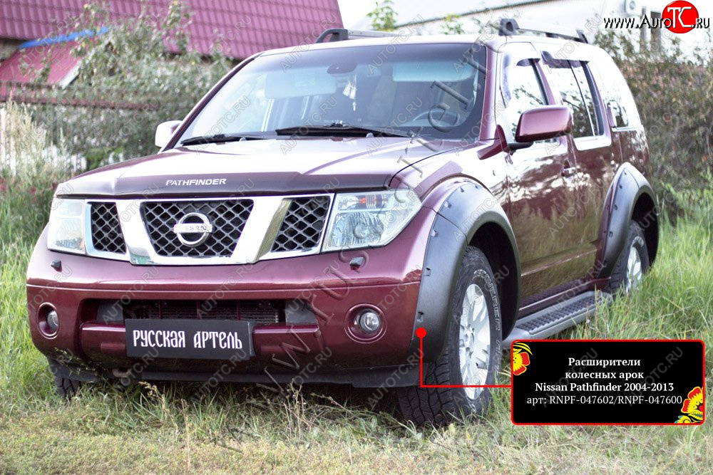 20 549 р. Расширители колесных арок (комплект) Русская Артель Nissan Pathfinder R51 дорестайлинг (2004-2007) (Поверхность текстурная)  с доставкой в г. Воронеж