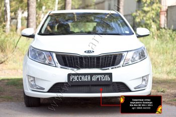 Комплект защиты (сетка и зимняя заглушка) в передний бампер Русская Артель KIA Rio 3 QB дорестайлинг седан (2011-2015) (Поверхность текстурная)