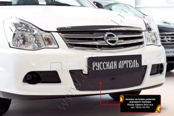 Комплект защиты (сетка и зимняя заглушка) в передний бампер Русская Артель Nissan Almera G15 седан (2012-2019) (Поверхность текстурная)